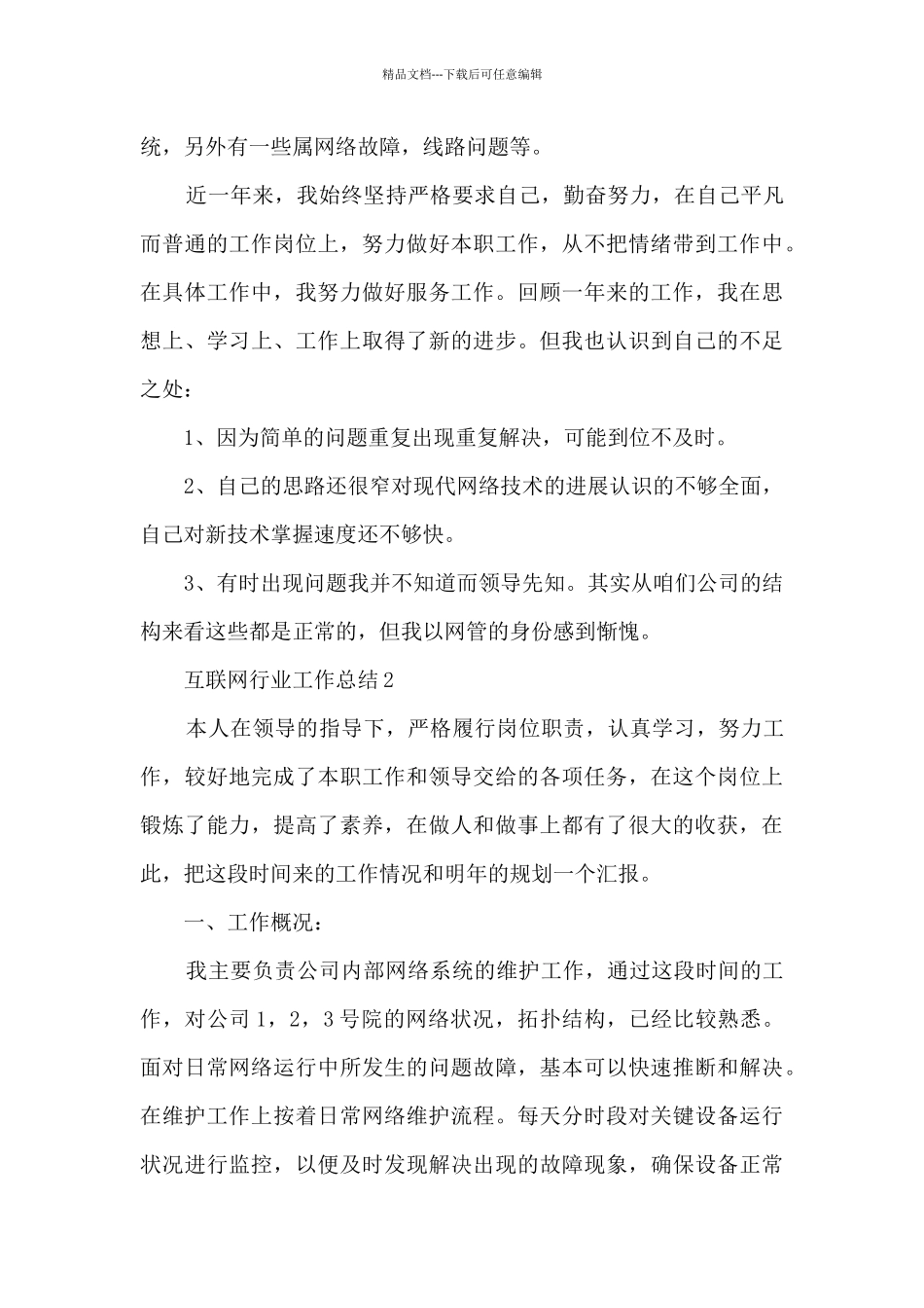 互联网行业工作总结范文_第3页