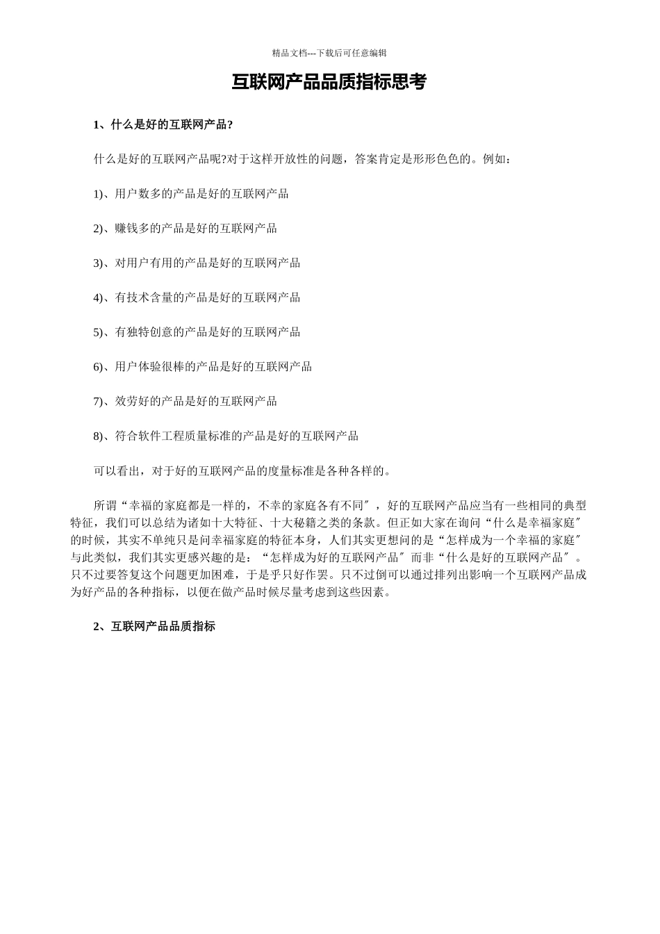 互联网产品经理培训_第1页