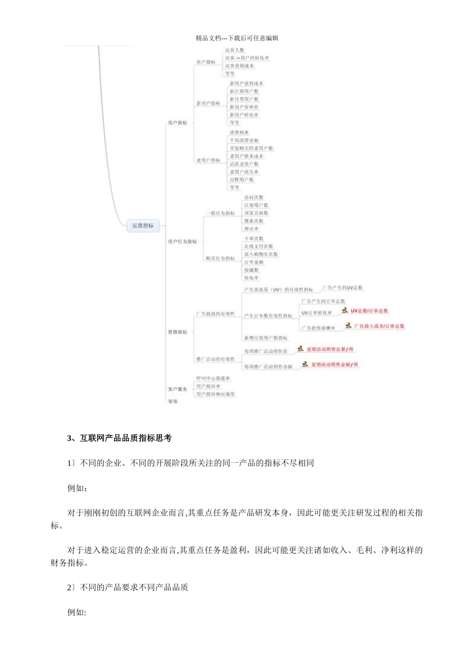 互联网产品经理培训_第3页
