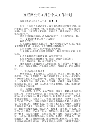 互联网公司4月份个人工作计划