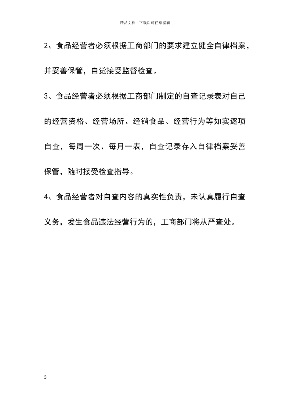 五、食品经营过程与控制制度_第3页
