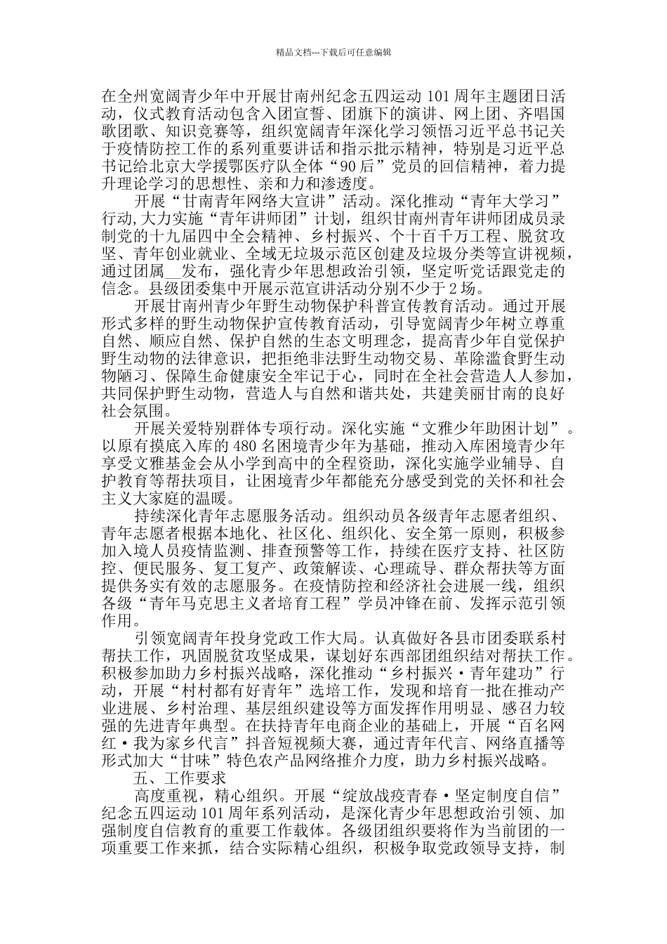 五·四青年节活动教育方案范本_第2页