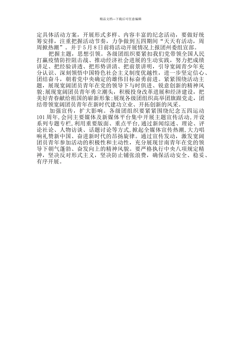 五·四青年节活动教育方案范本_第3页