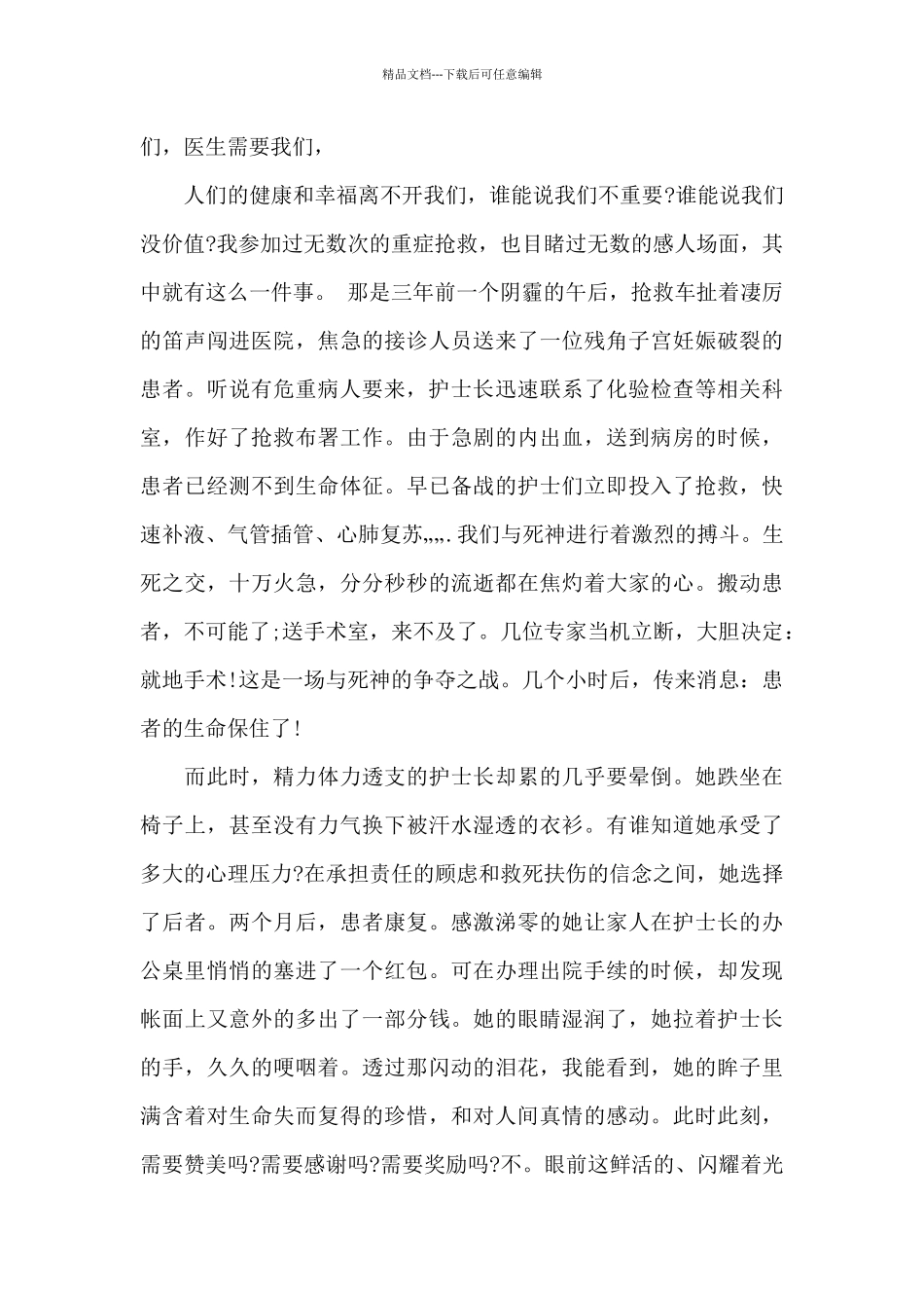 五一二护士演讲稿_第2页