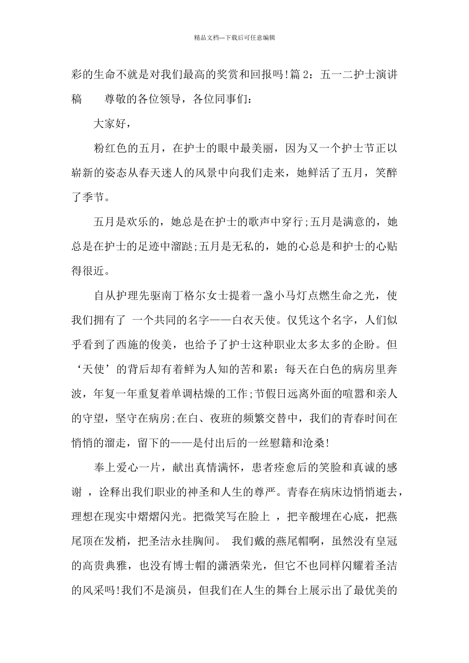 五一二护士演讲稿_第3页