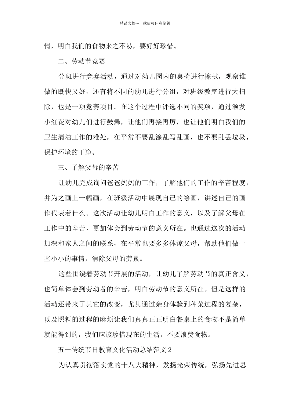 五一传统节日教育文化活动总结范文五篇_第2页