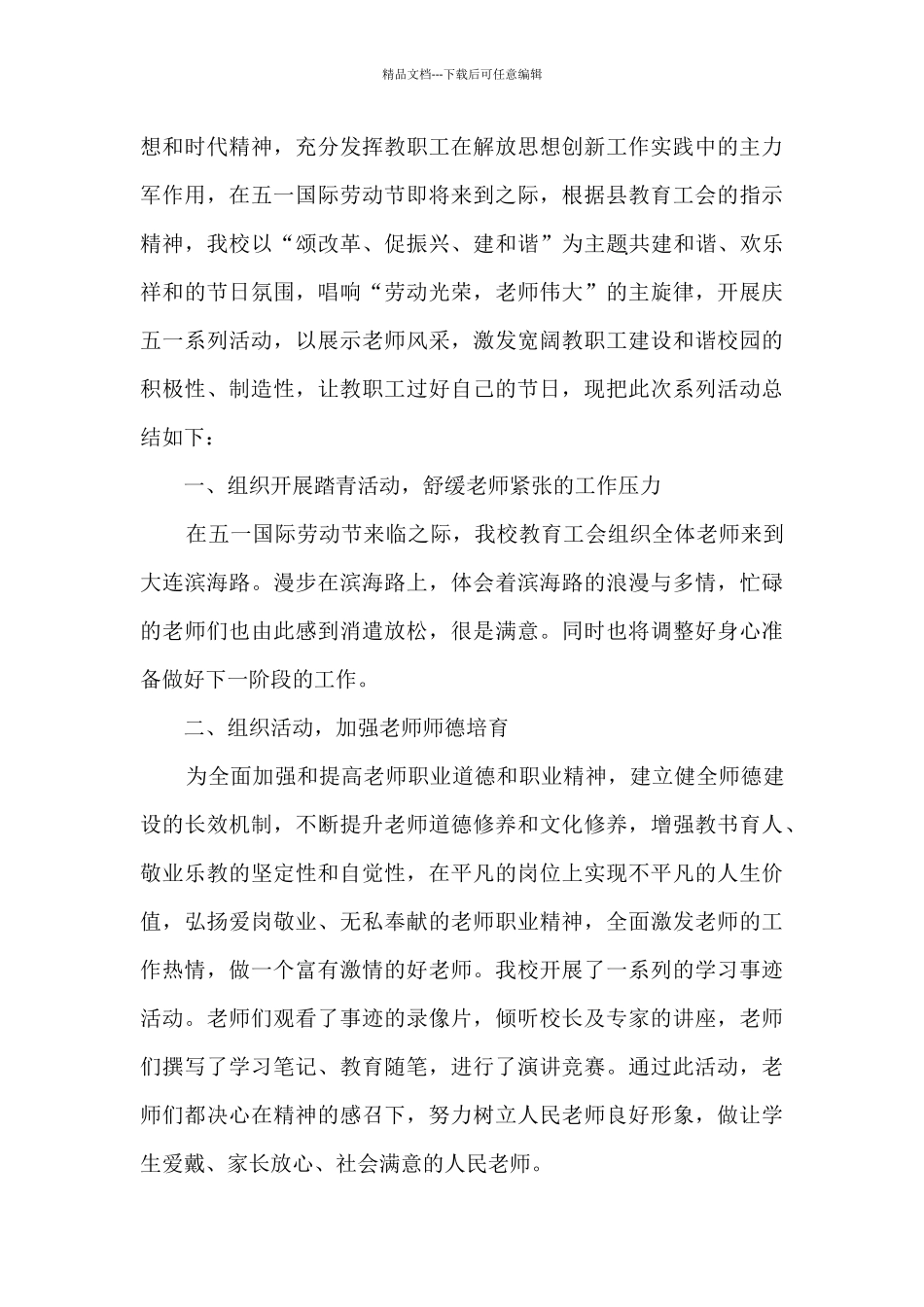 五一传统节日教育文化活动总结范文五篇_第3页