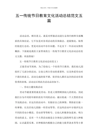 五一传统节日教育文化活动总结范文五篇