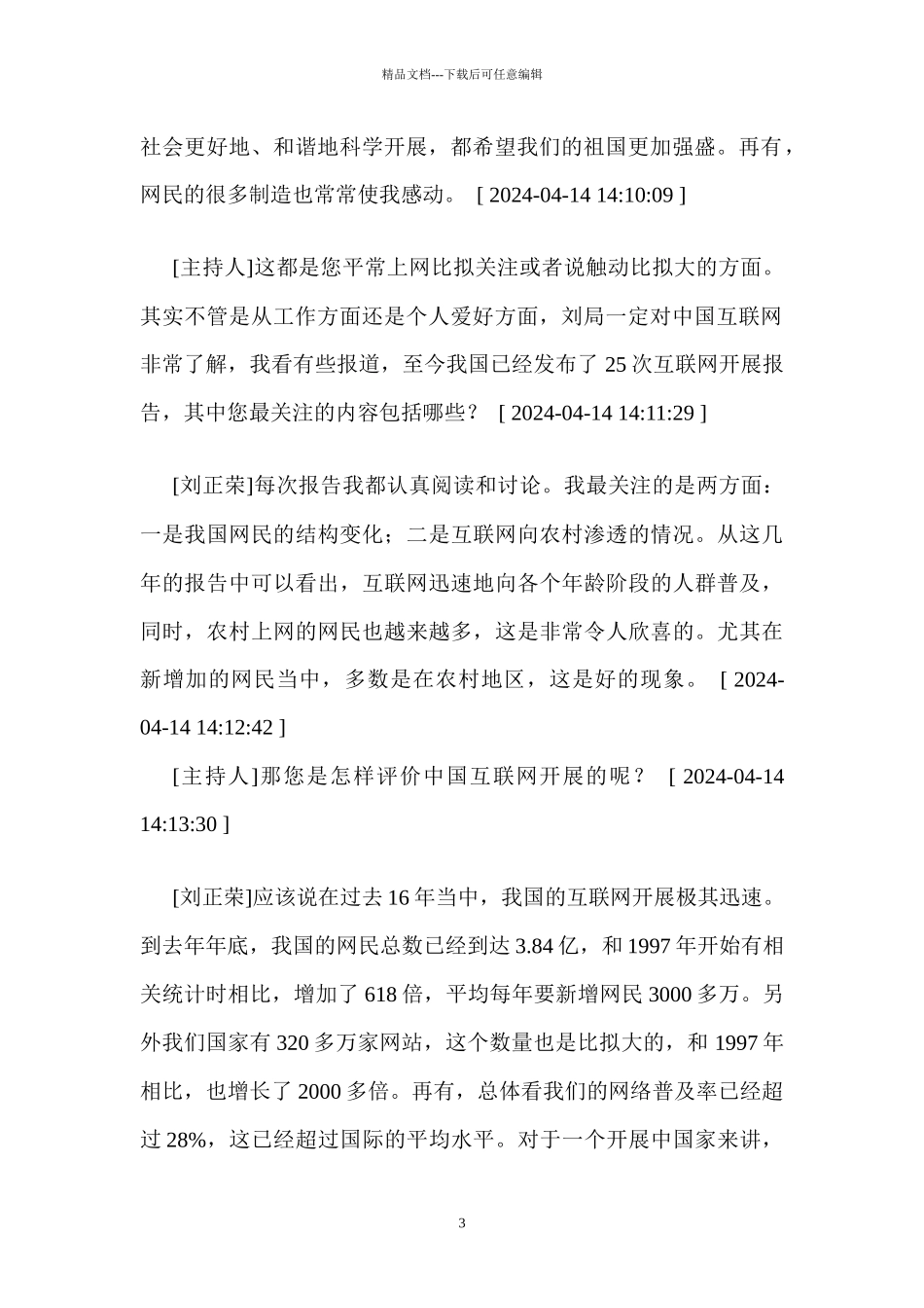 互联网发展与网络媒体的作用_第3页