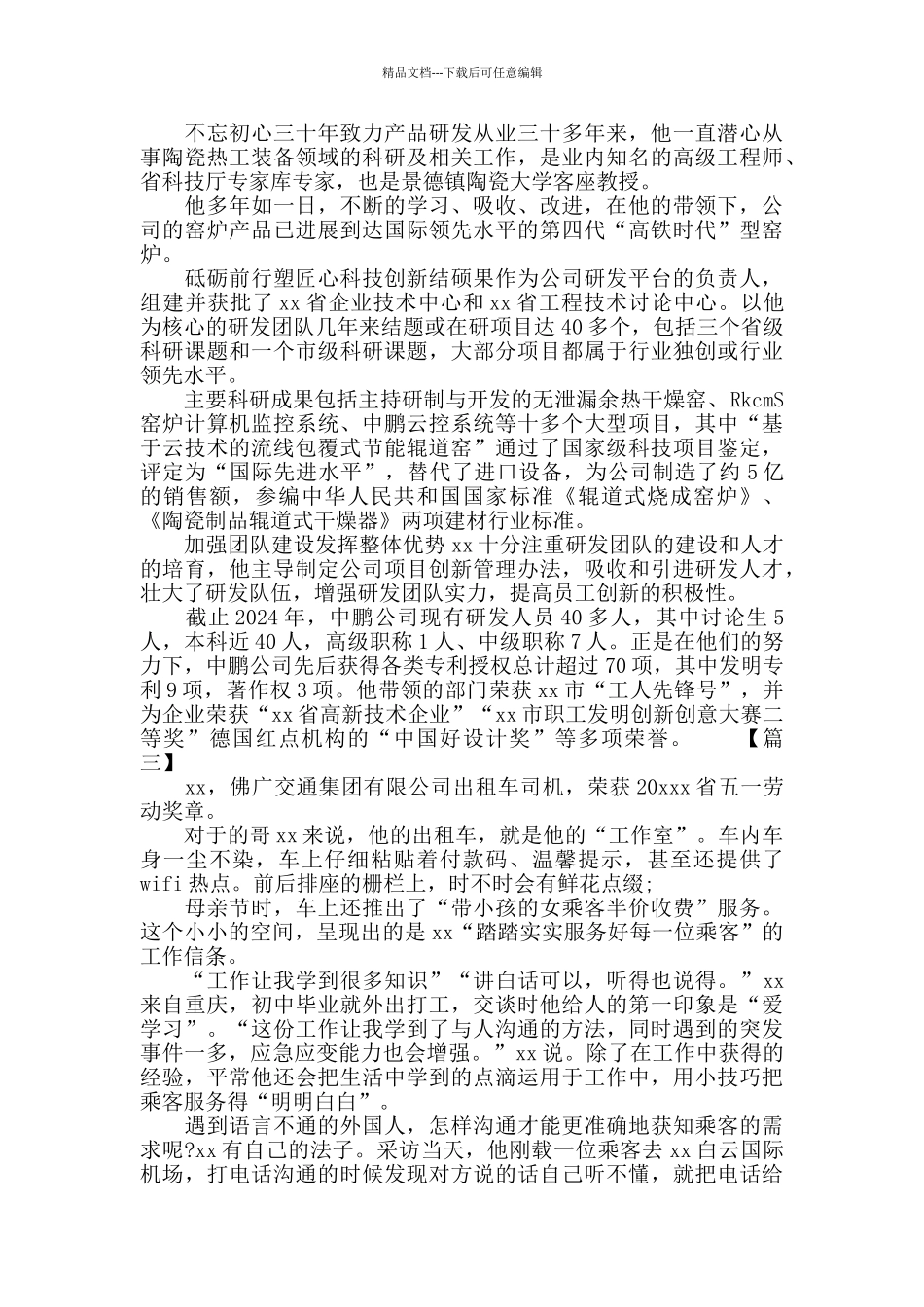 五一劳动奖章事迹材料精选4篇_第2页