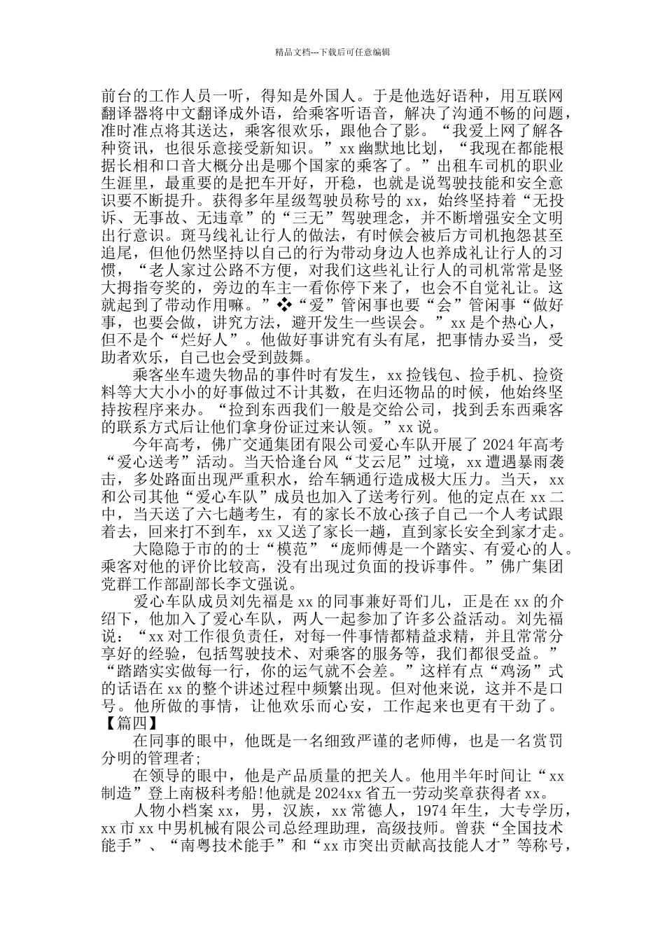 五一劳动奖章事迹材料精选4篇_第3页