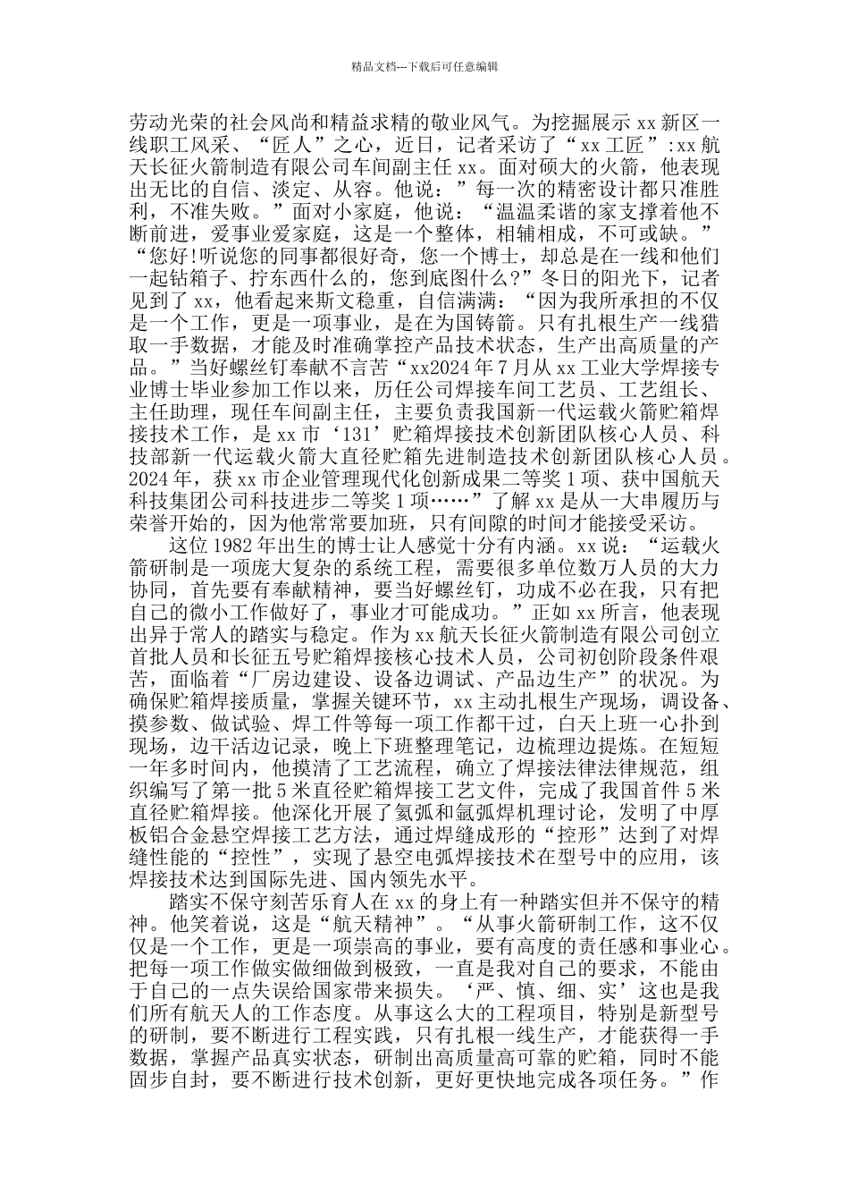 五一劳动奖章事迹材料合集4篇_第2页