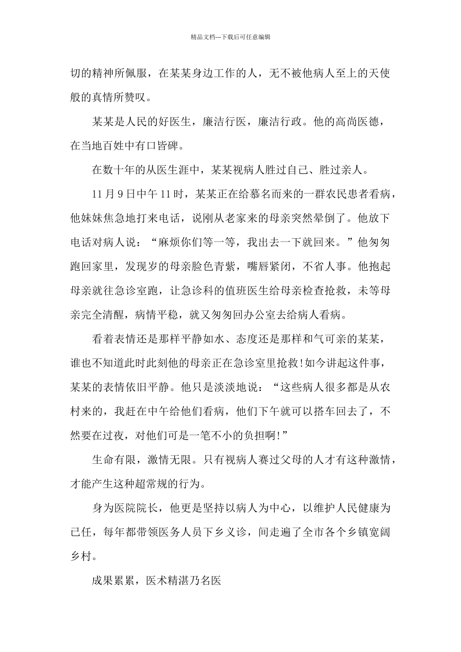 五一劳动奖章简要事迹_第2页