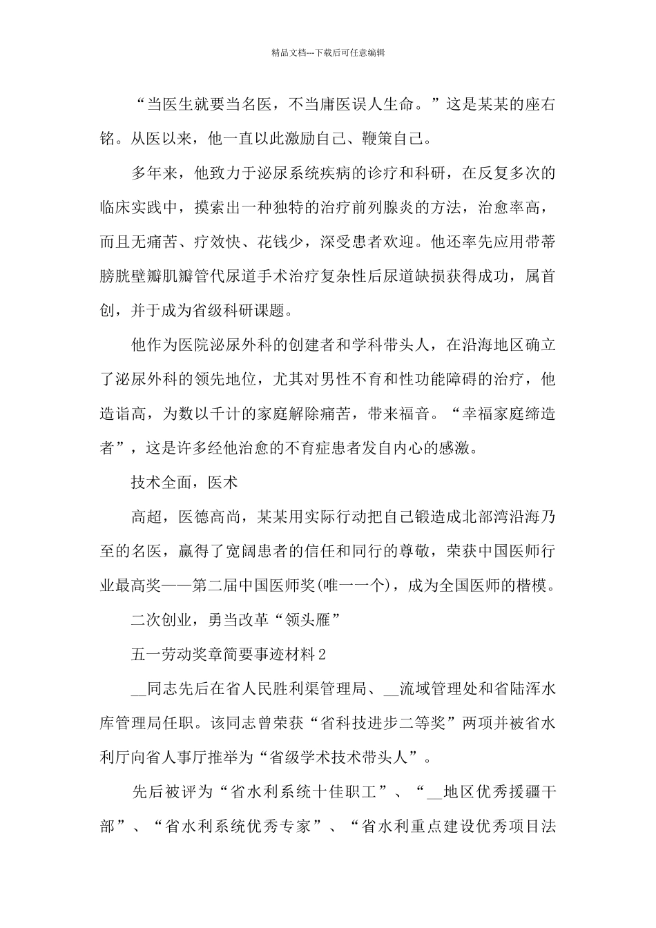 五一劳动奖章简要事迹_第3页