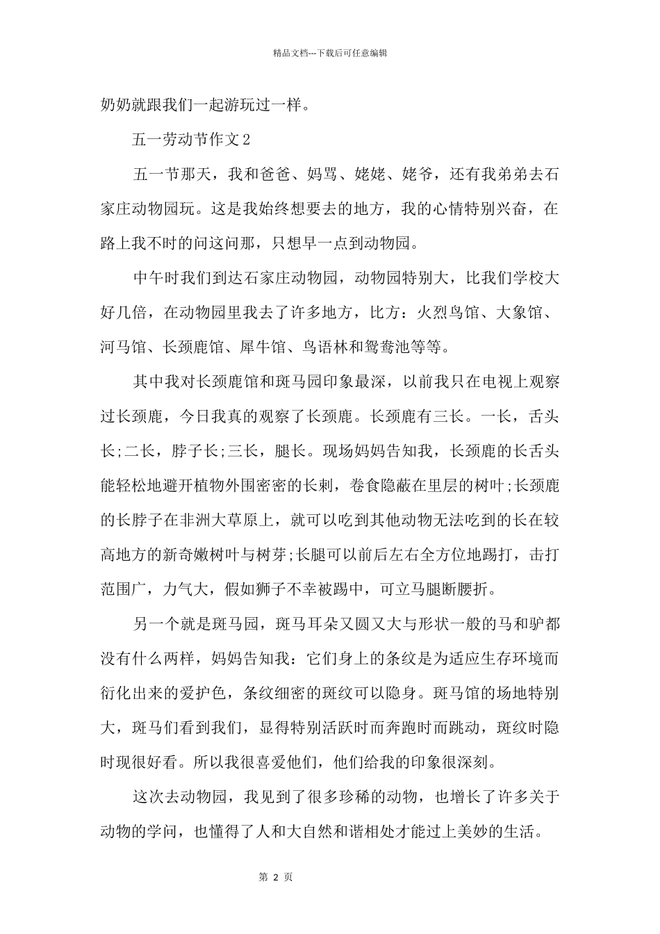 五一劳动节400字_第2页