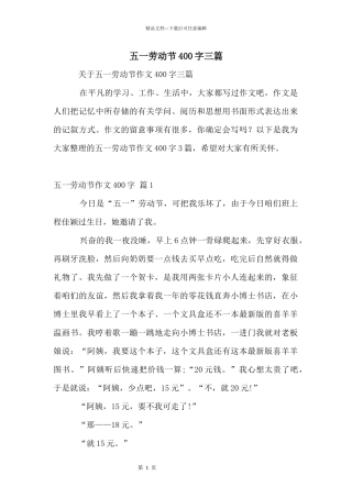 五一劳动节400字三篇