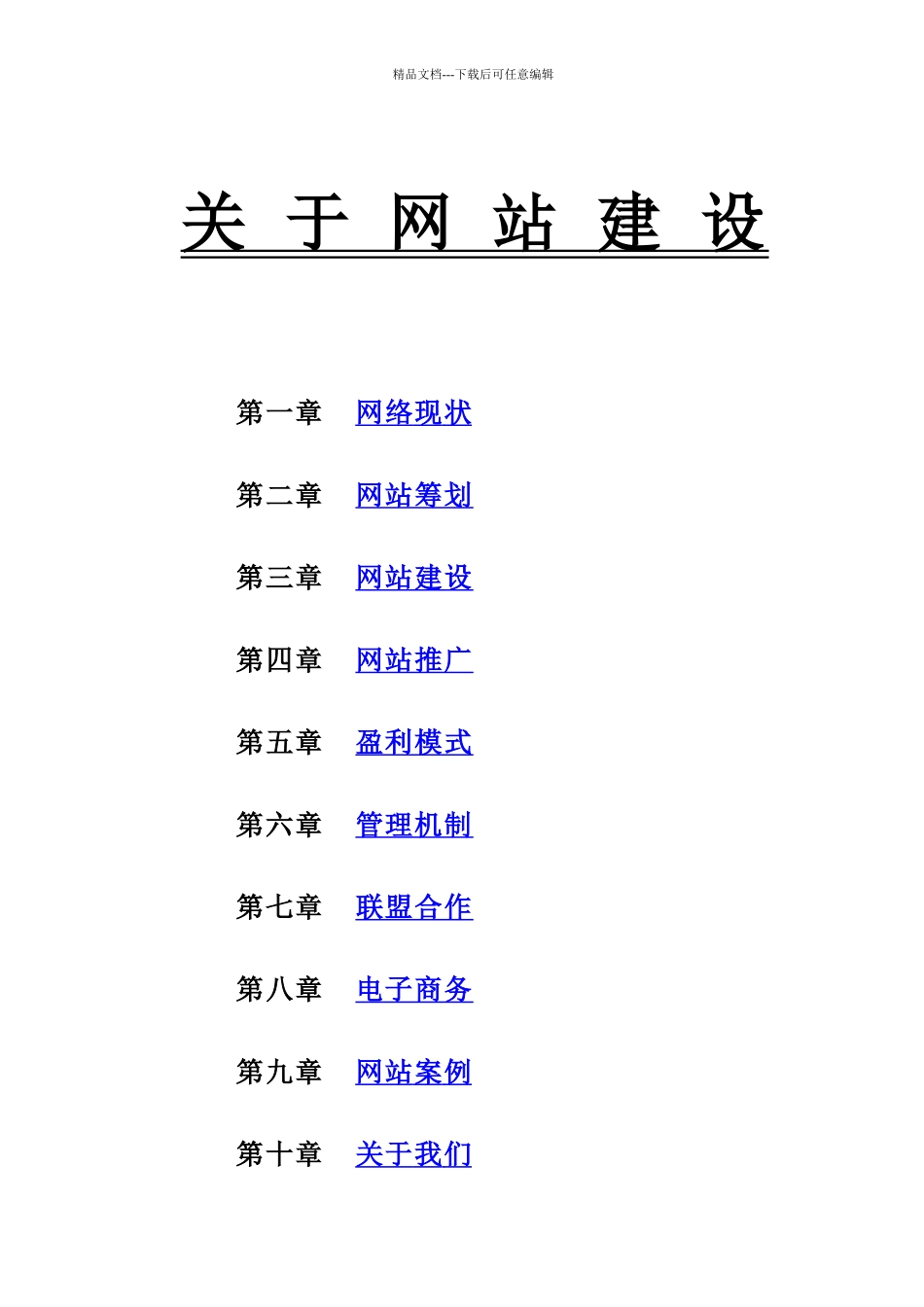 互联网应用分析报告_第1页