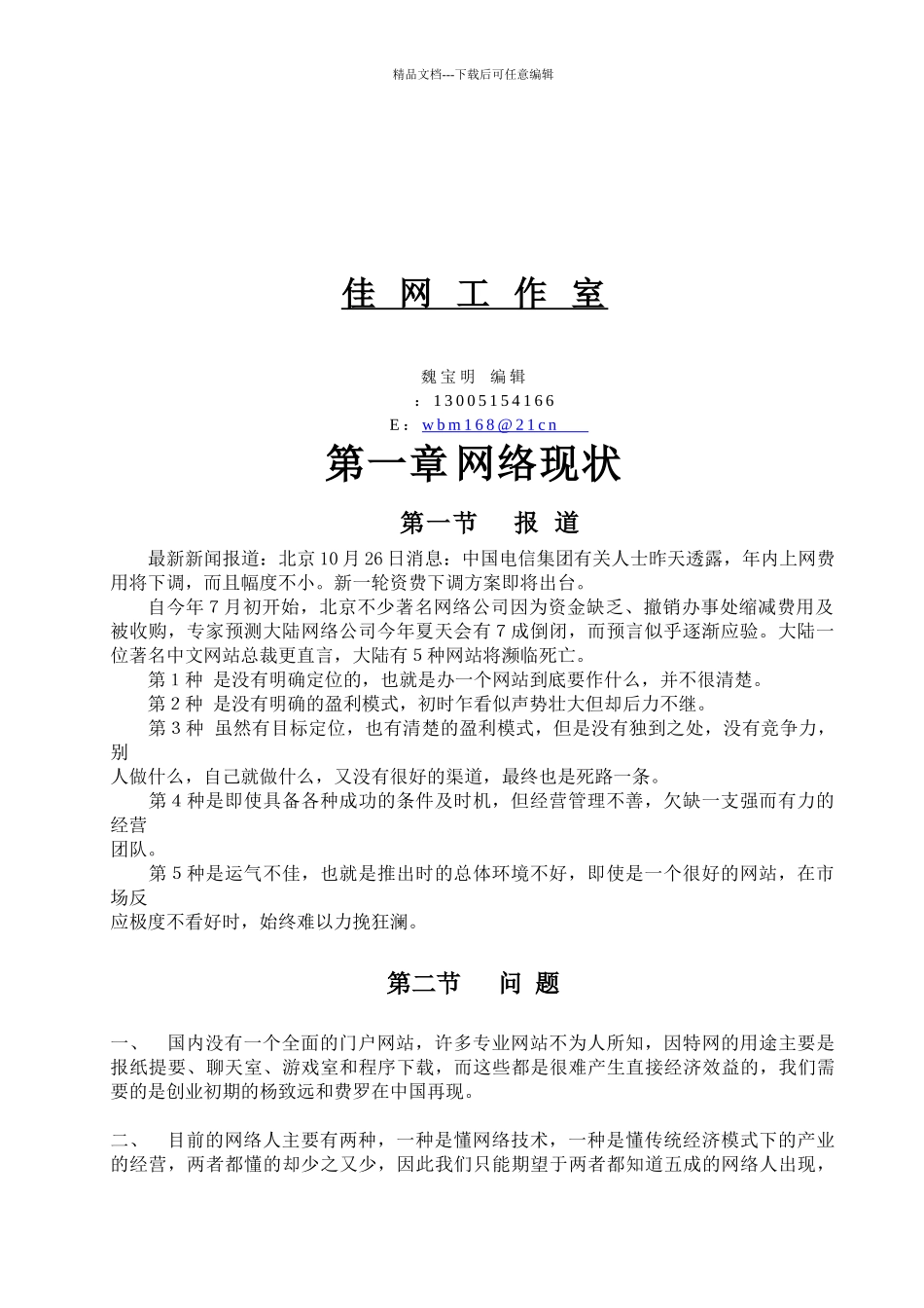 互联网应用分析报告_第2页