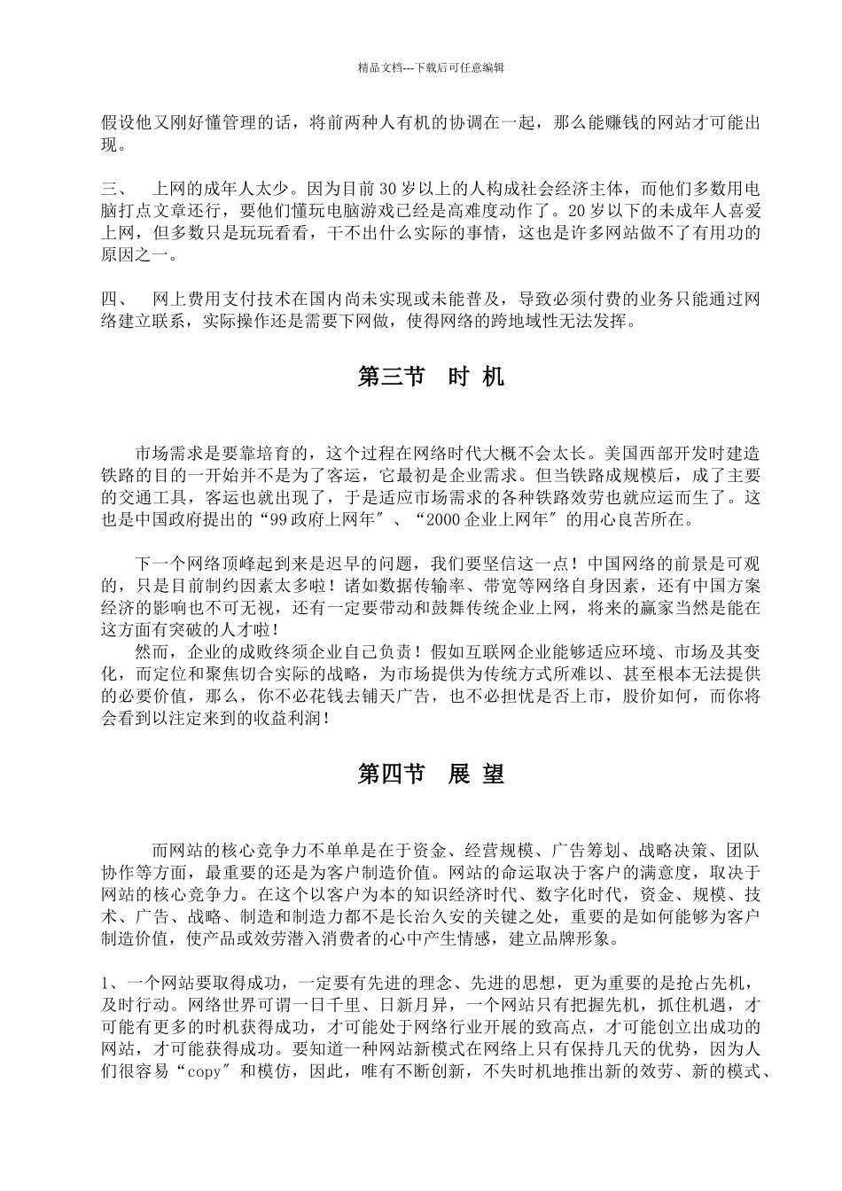 互联网应用分析报告_第3页