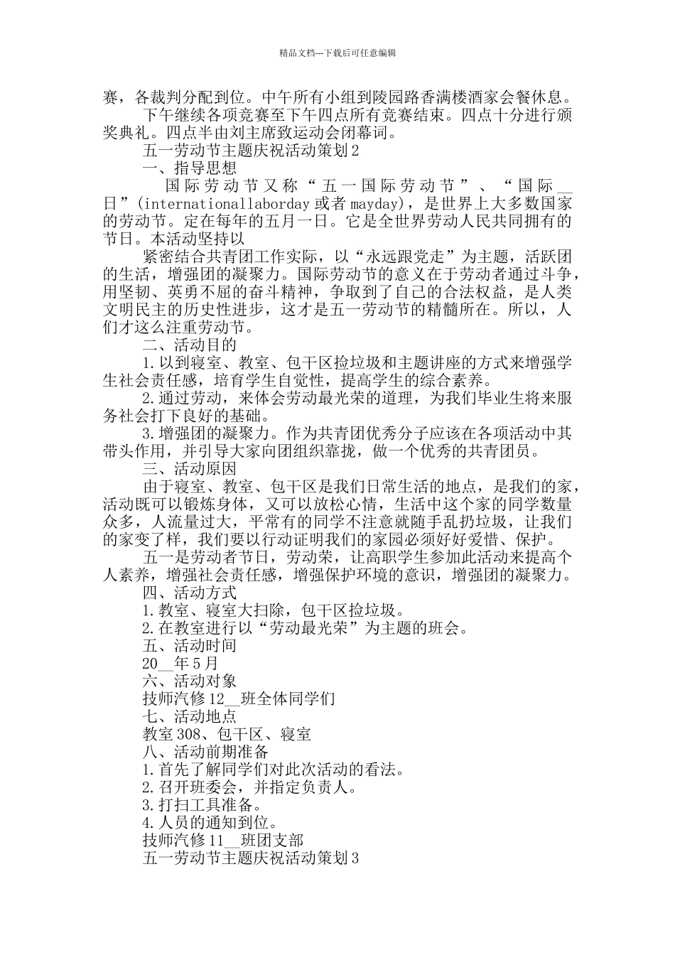 五一劳动节主题庆祝活动策划_第2页