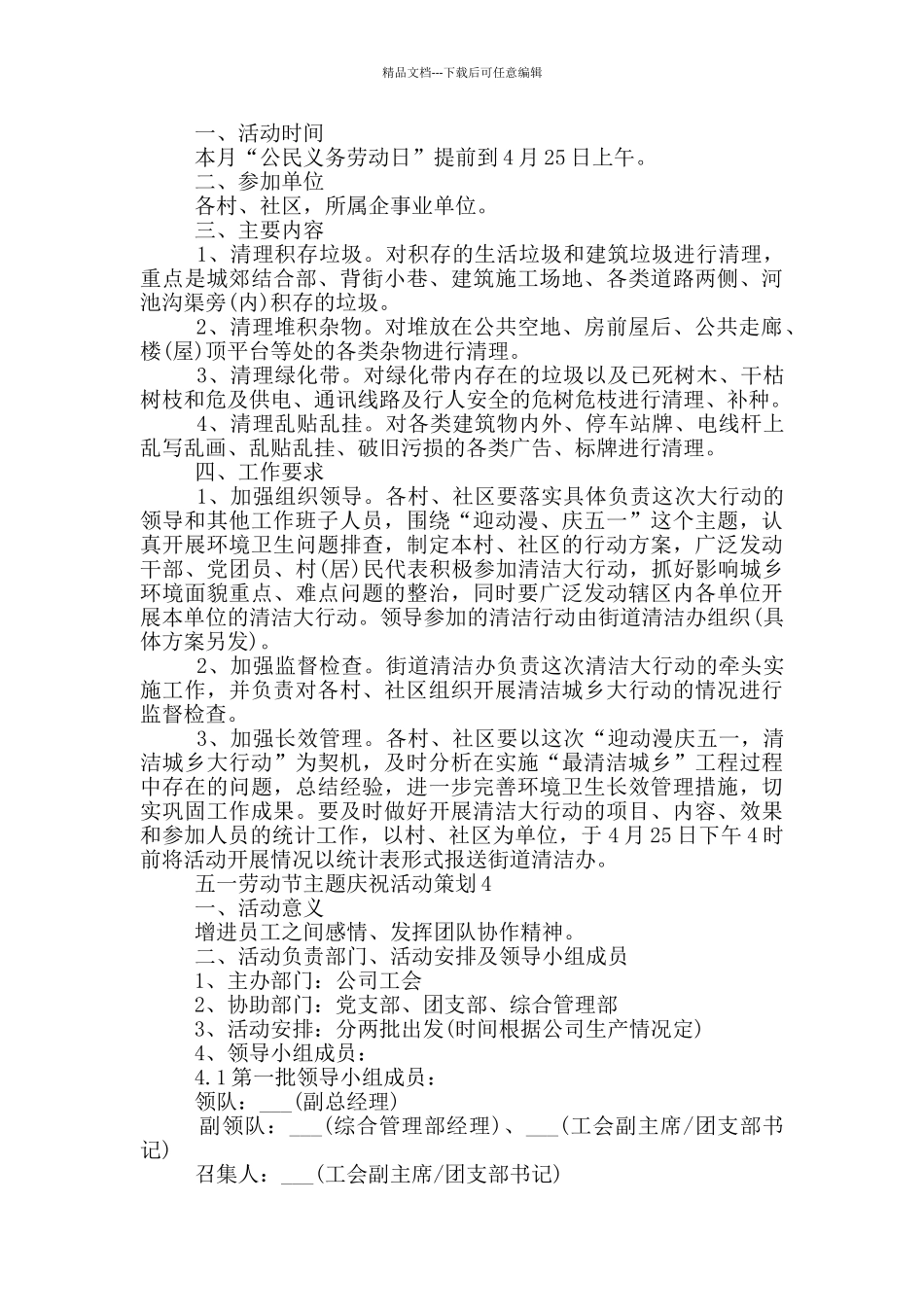 五一劳动节主题庆祝活动策划_第3页