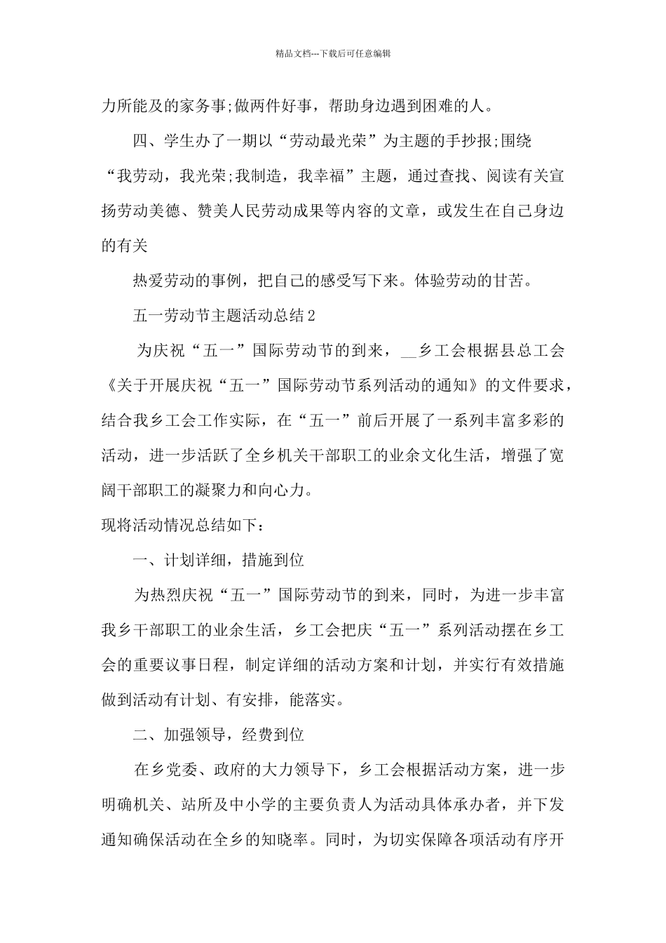 五一劳动节主题活动总结5篇范文最新2024_第2页