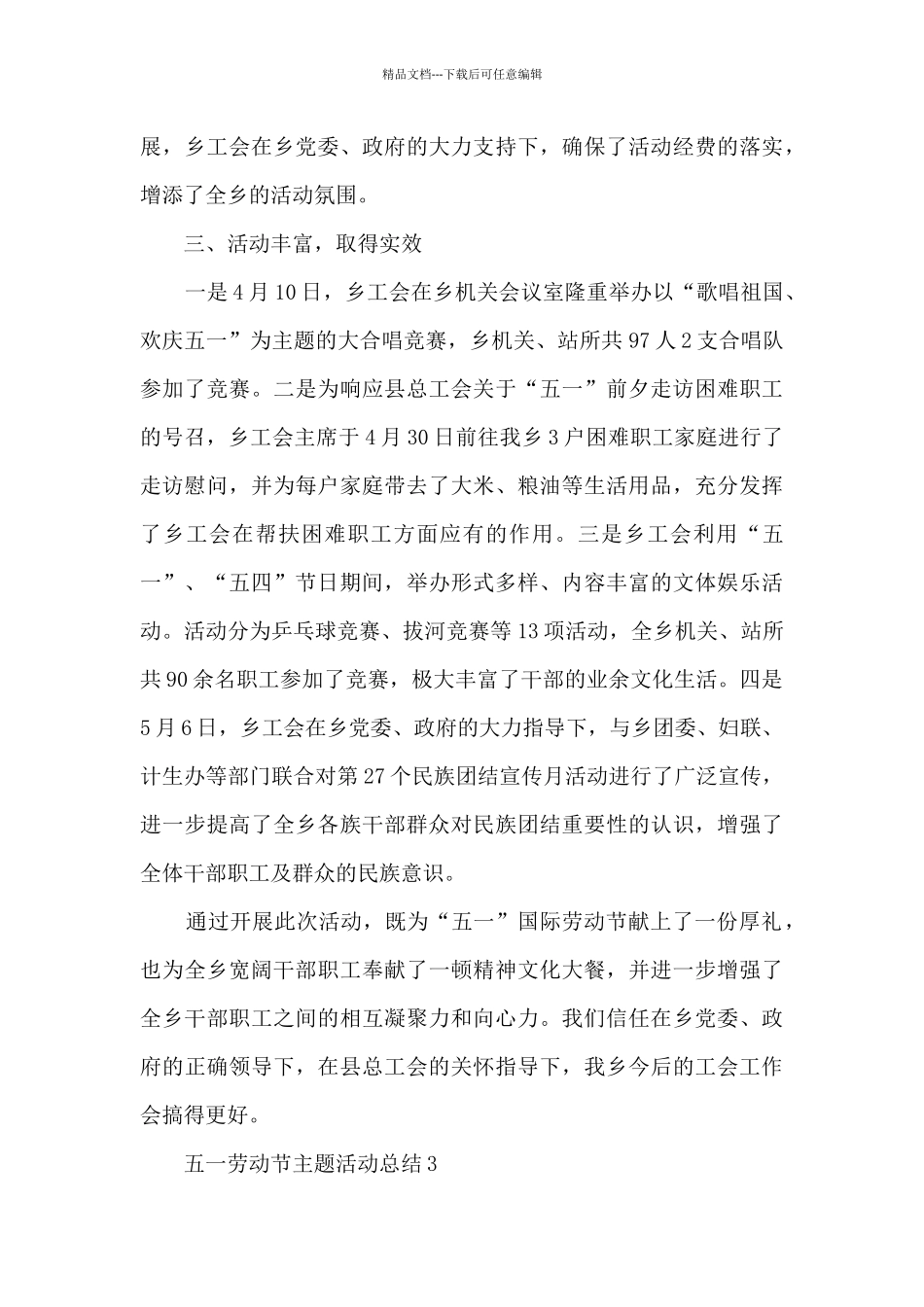 五一劳动节主题活动总结5篇范文最新2024_第3页