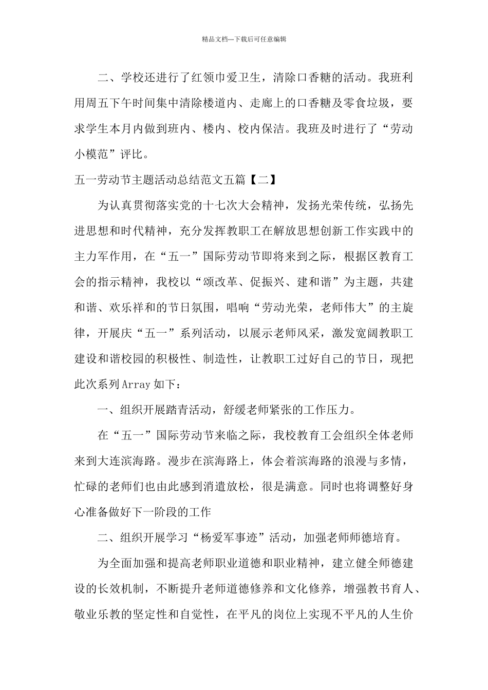 五一劳动节主题活动总结范文五篇_第2页