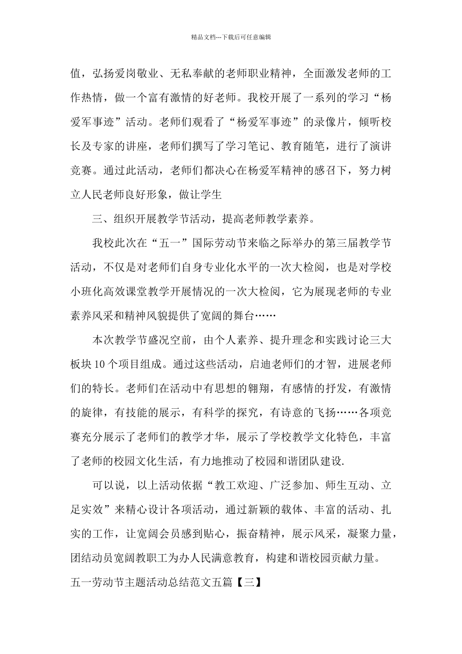 五一劳动节主题活动总结范文五篇_第3页