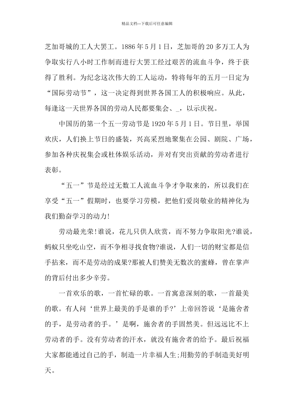 五一劳动节主题演讲稿一千字_第3页
