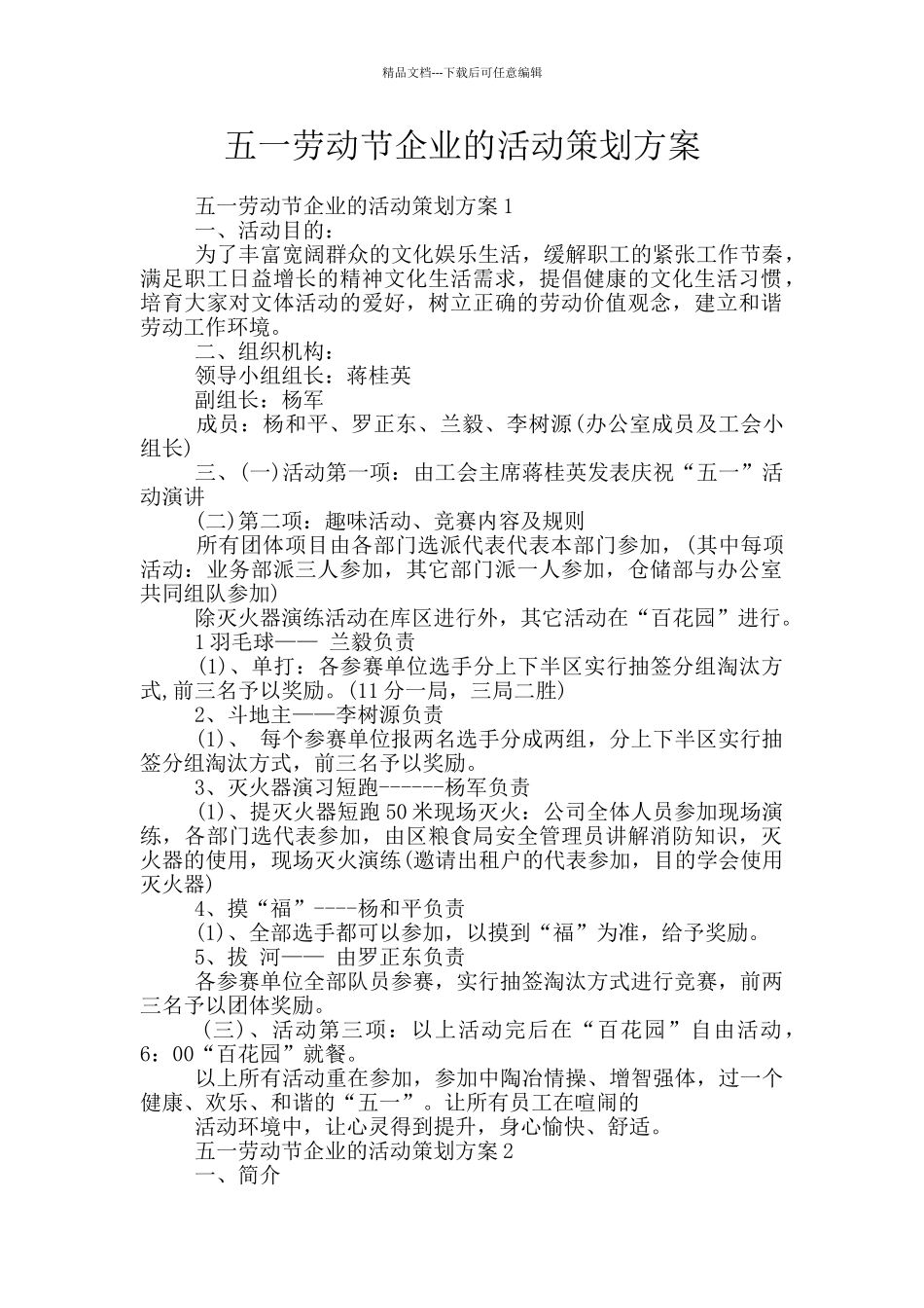 五一劳动节企业的活动策划方案_第1页