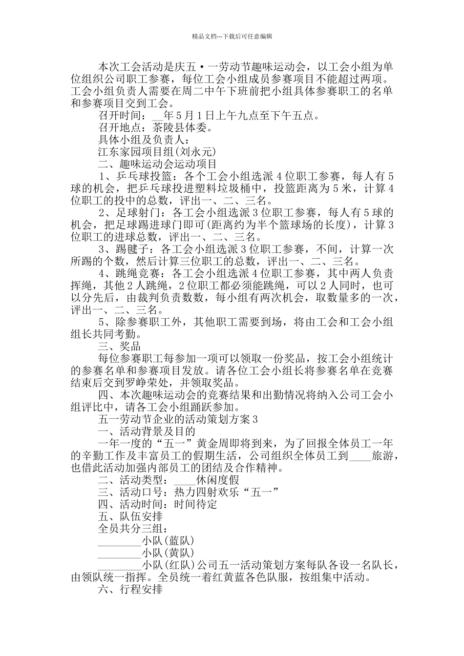 五一劳动节企业的活动策划方案_第2页