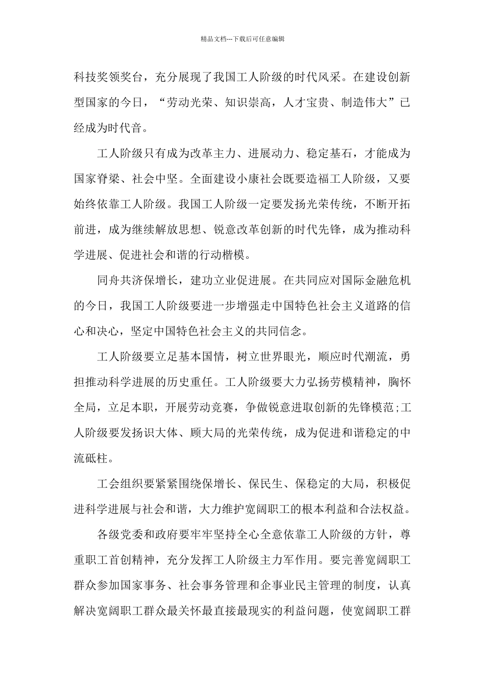 五一劳动节主题演讲稿450字_第2页