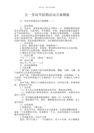 五一劳动节促销活动方案模板