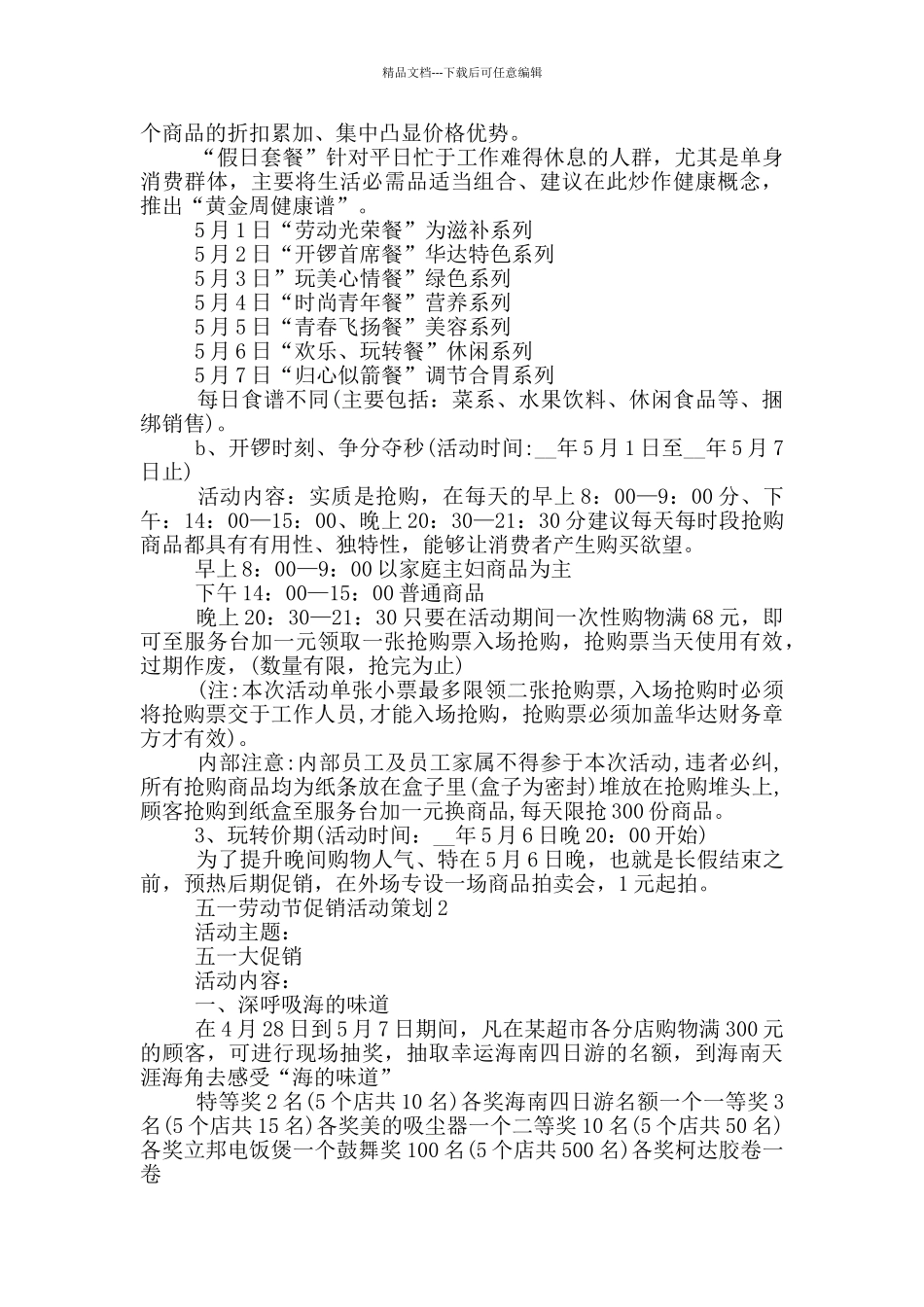 五一劳动节促销活动策划_第2页