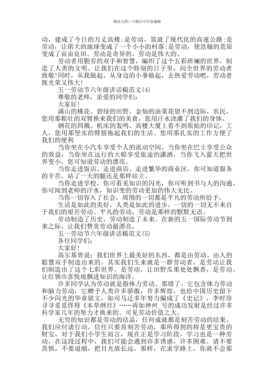 五一劳动节六年级讲话稿2024年5篇_第3页
