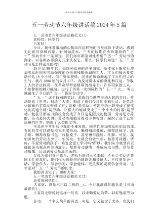 五一劳动节六年级讲话稿2024年5篇