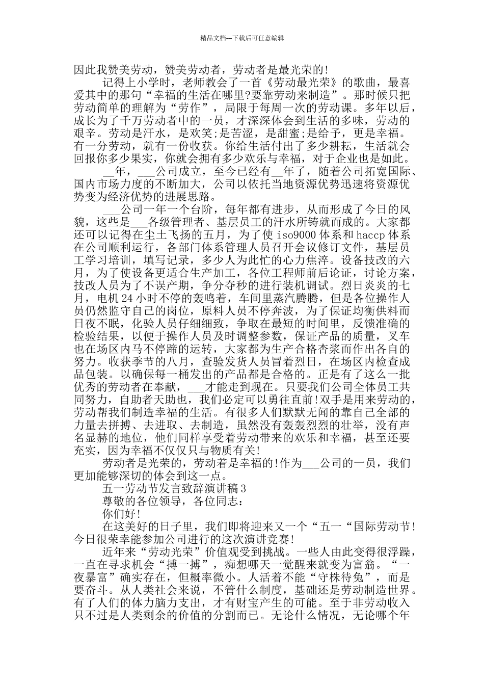 五一劳动节发言致辞演讲稿_第2页