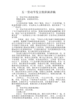 五一劳动节发言致辞演讲稿