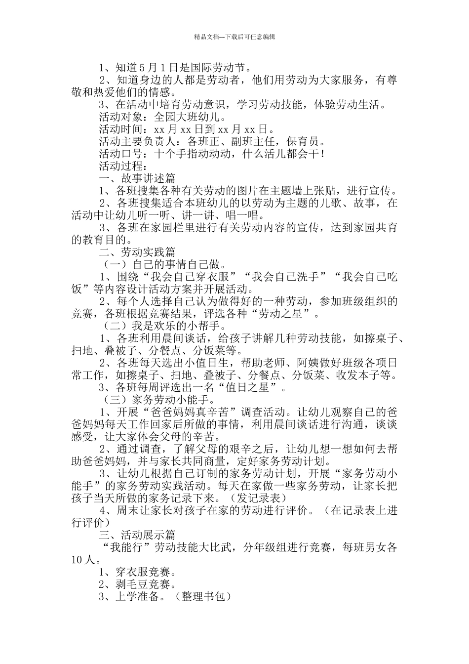 五一劳动节大班活动教案_第2页