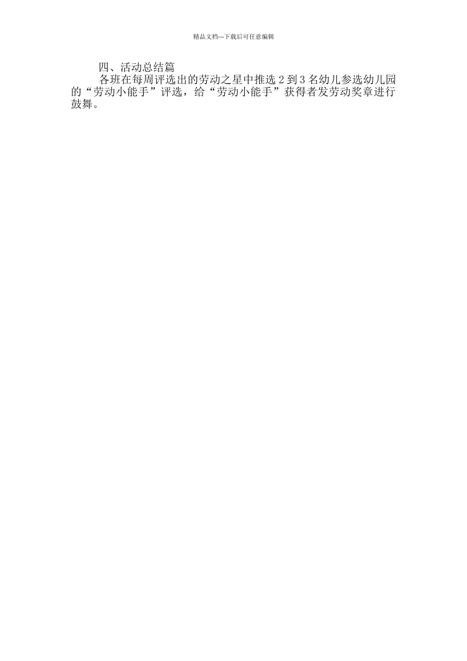 五一劳动节大班活动教案_第3页