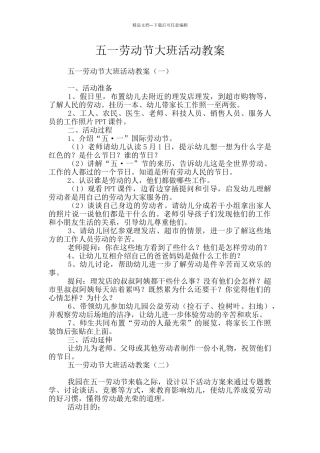 五一劳动节大班活动教案