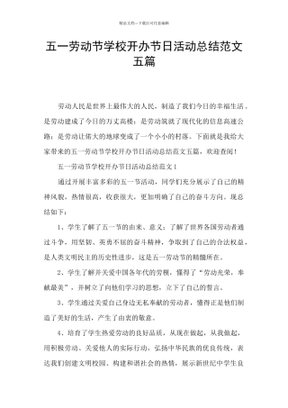五一劳动节学校开办节日活动总结范文五篇