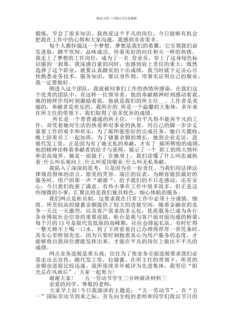 五一劳动节学生三分钟演讲材料_第2页