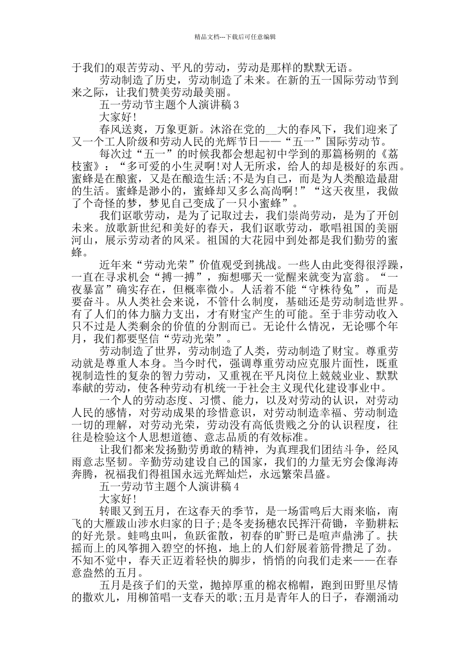 五一劳动节主题个人演讲稿_第2页