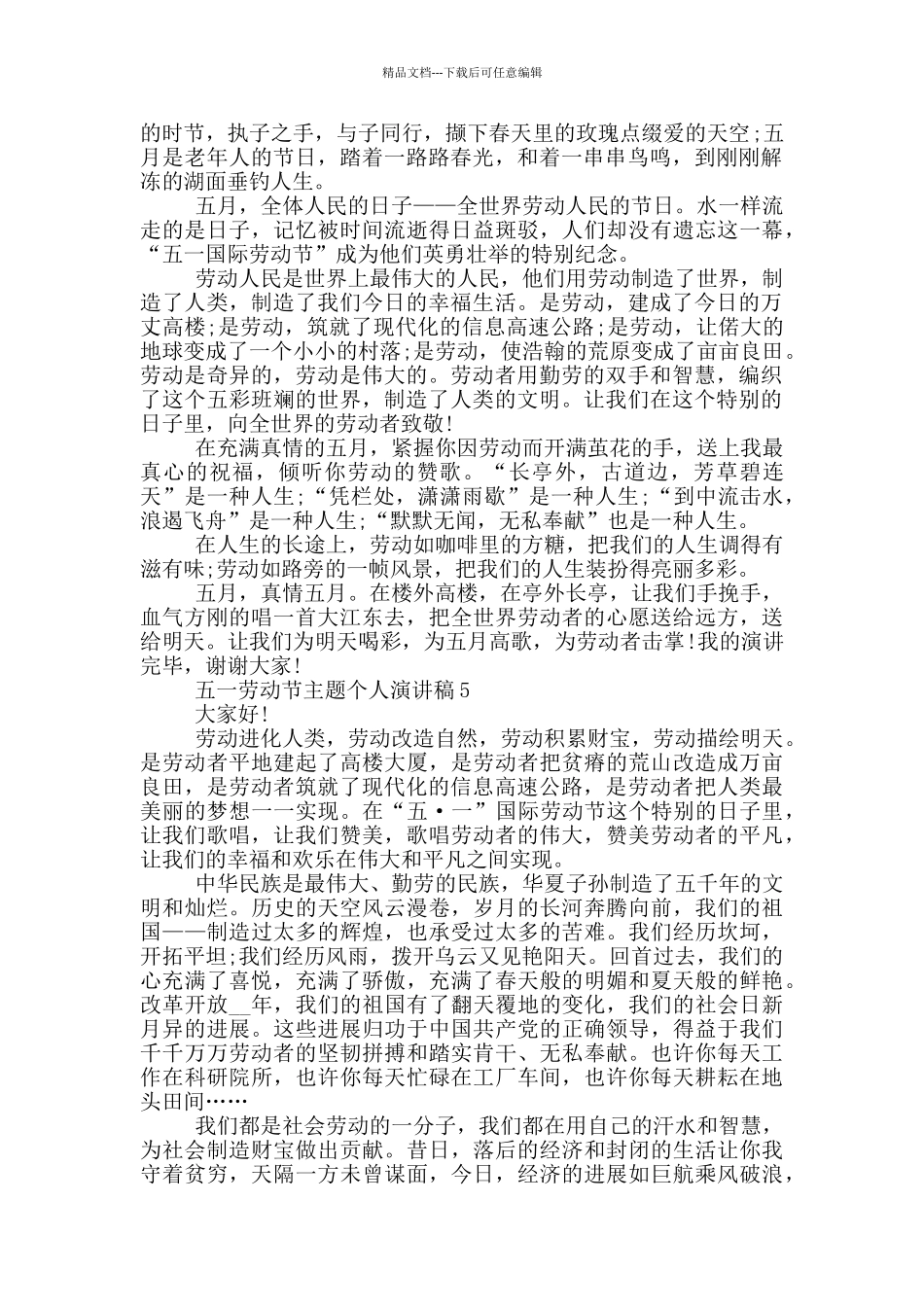 五一劳动节主题个人演讲稿_第3页