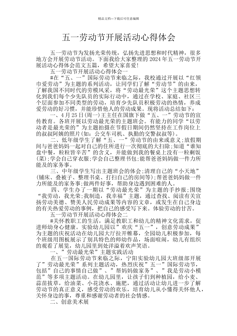 五一劳动节开展活动心得体会_第1页