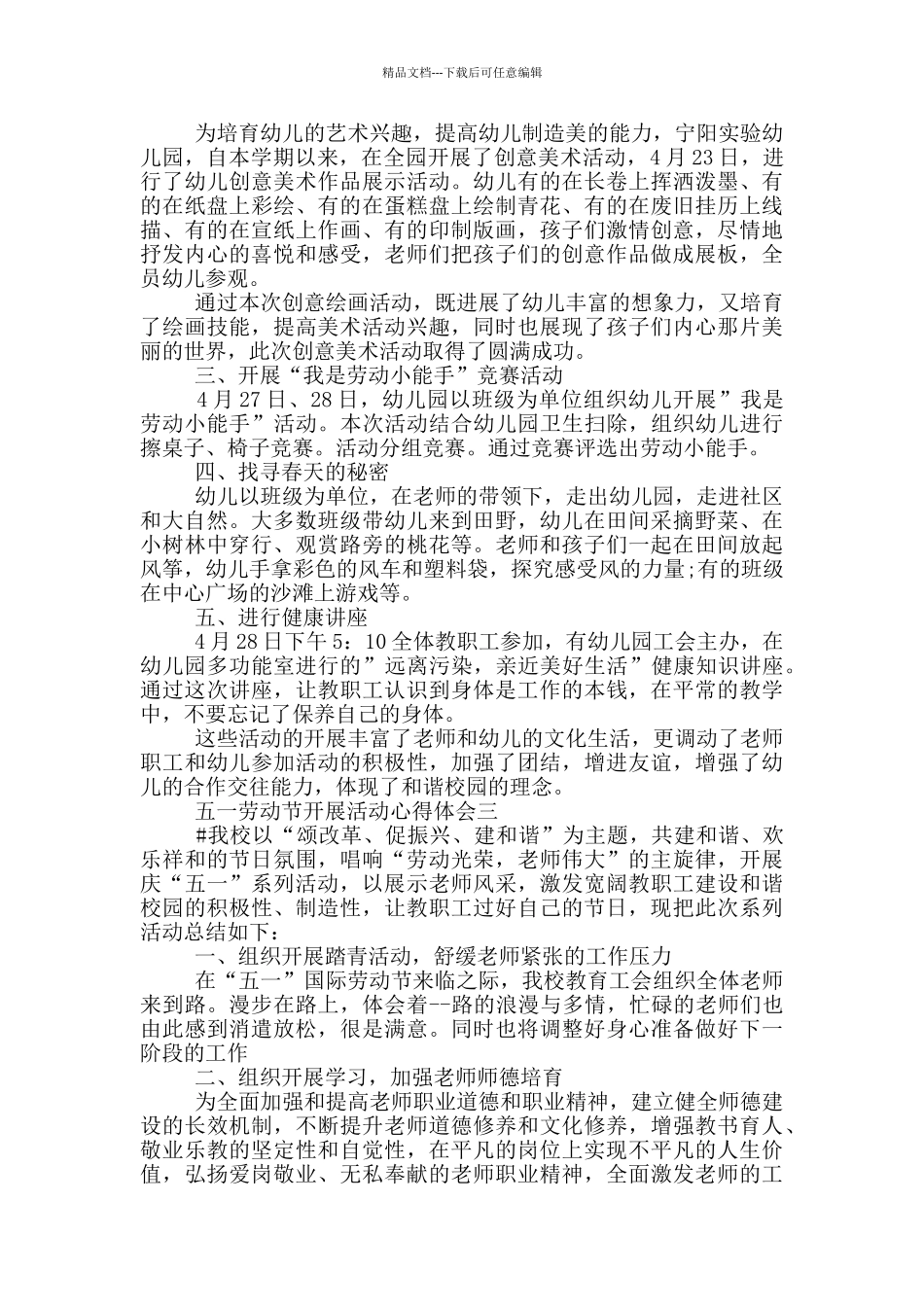 五一劳动节开展活动心得体会_第2页