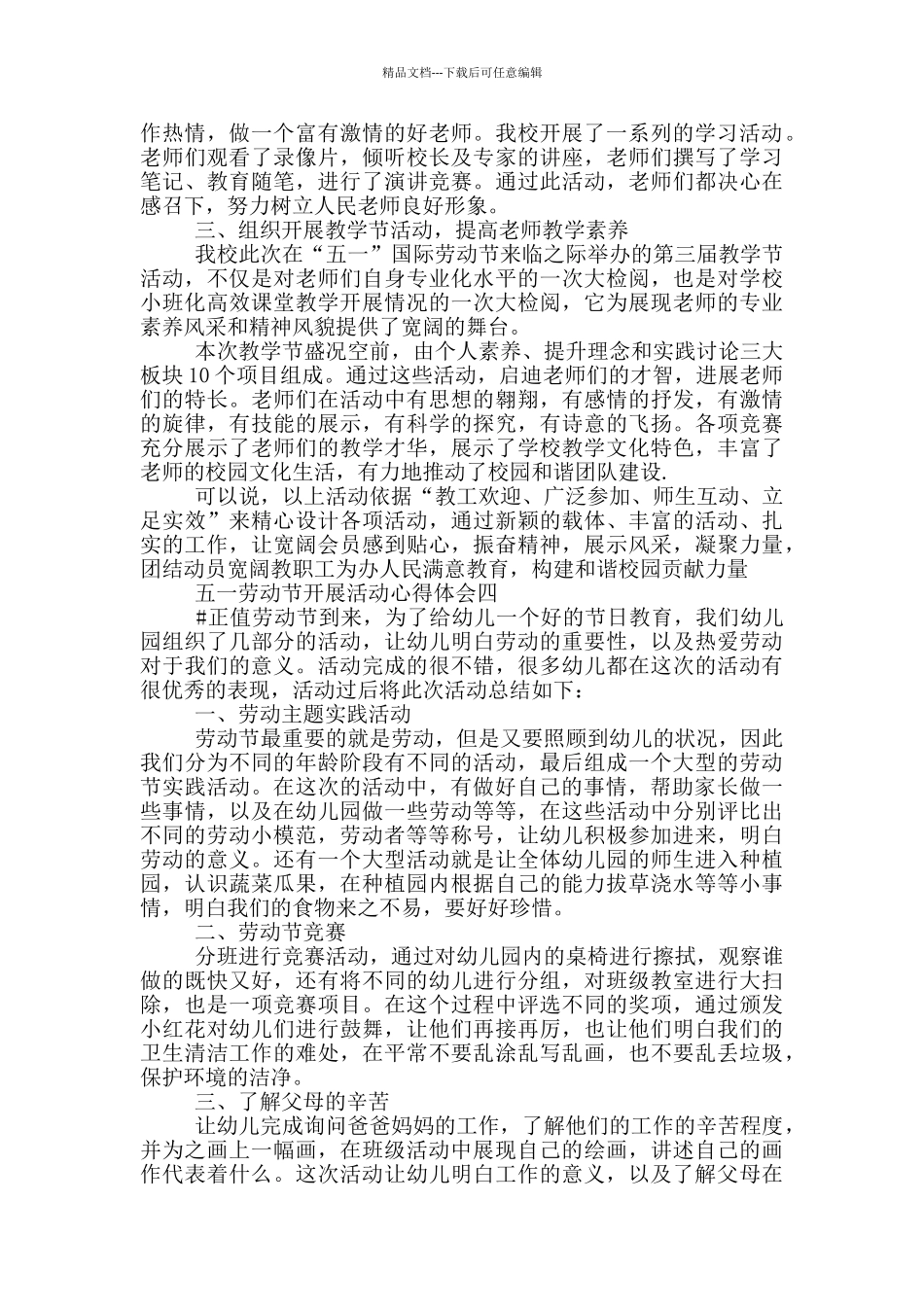 五一劳动节开展活动心得体会_第3页