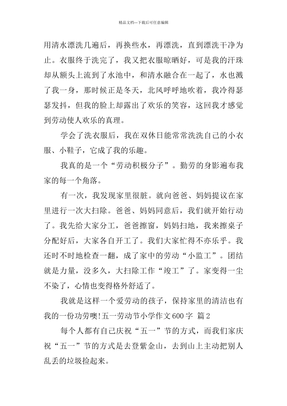 五一劳动节小学作文600字4篇_第2页